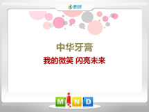 柳北中华牙膏——我的微笑闪亮未来